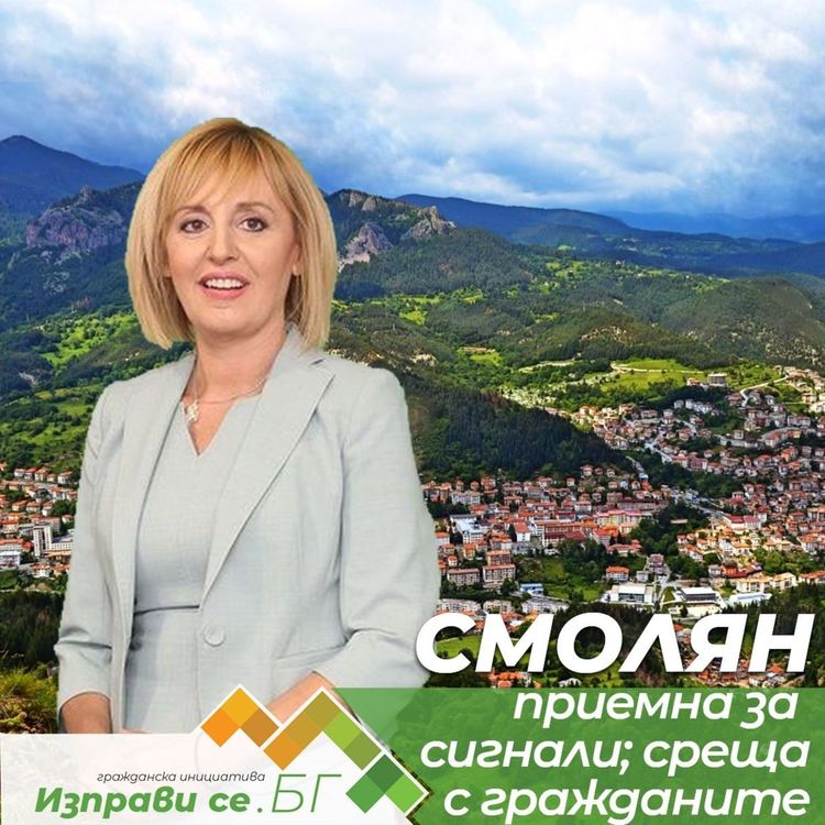 Гражданска платформа Изправи се.БГ открива мобилна приемна в Смолян