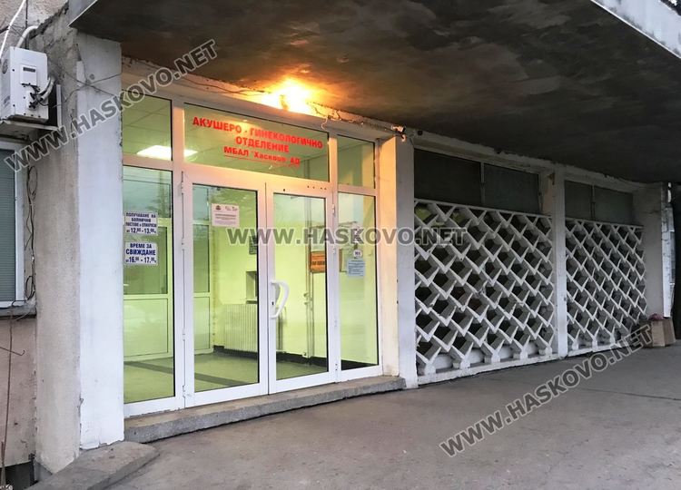 Хасковското АГО вече е с ограничен достъп