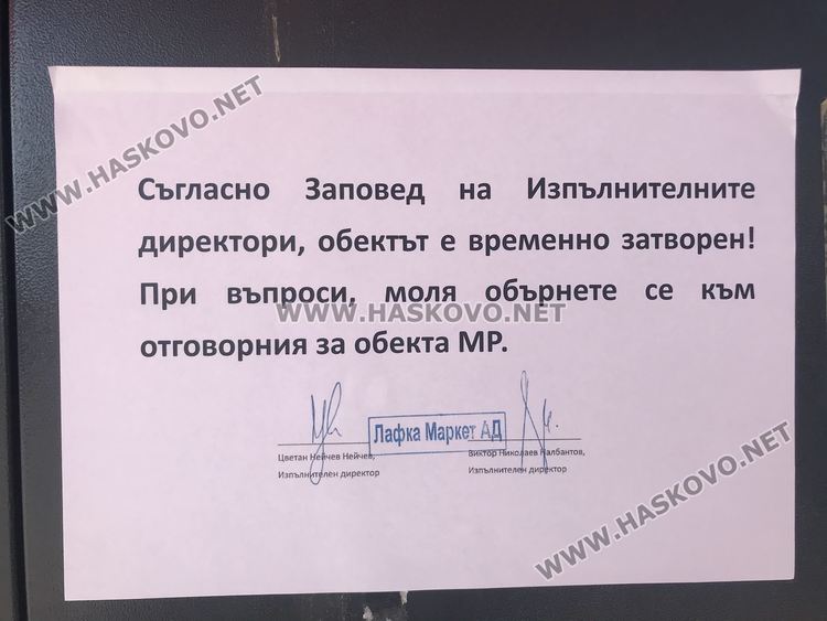 Запечатаха павилионите “Лафка” в Хасково, работещите готвят протест
