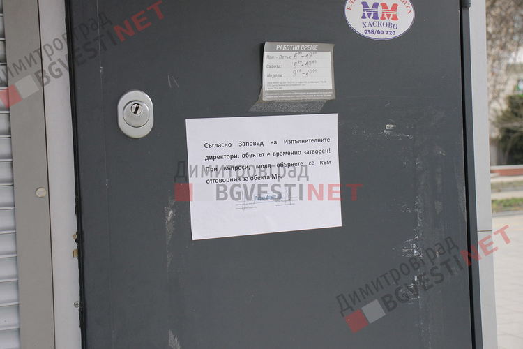 Дръпнаха кепенците на Лафките в Димитровград