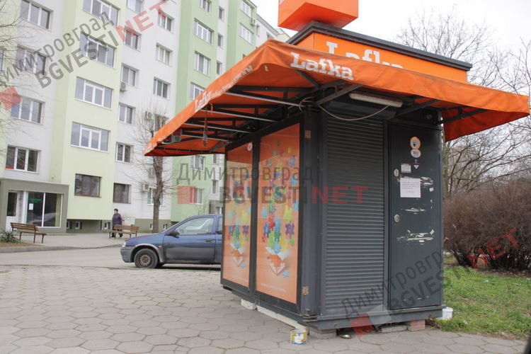 Дръпнаха кепенците на Лафките в Димитровград