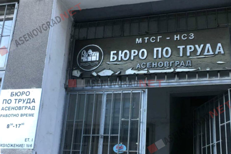Над 150 са обявените към момента работни места в Асеновград
