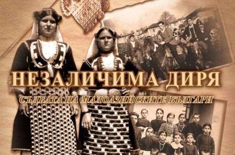 Потомка на бежанци представя в Асеновград книга за съдбата на прокудените малоазийски българи
