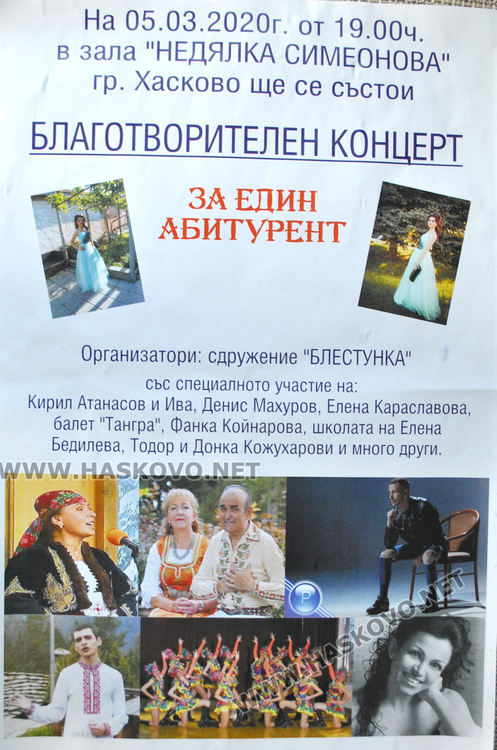Благотворителен концерт в подкрепа на петима абитуриенти от Хасково