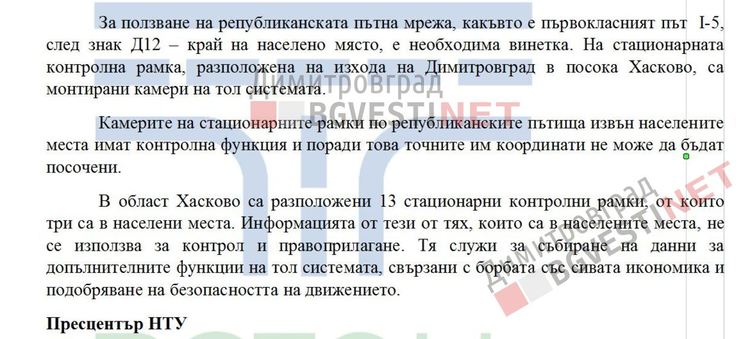 отговора на БГТол