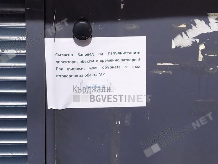 Феновете на Националната лотария в Кърджали се утешават с талони от държавния тотализатор ,след запечатването на „Лафка”