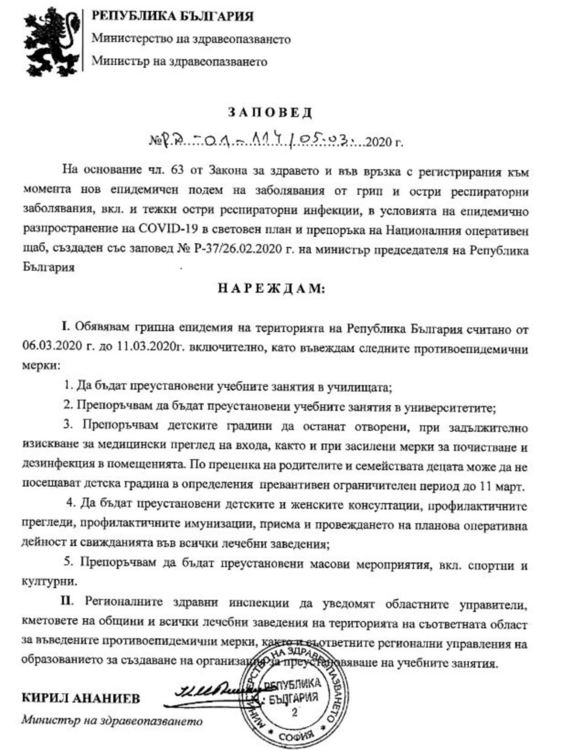 Обявиха грипна епидемия на територията на цяла България