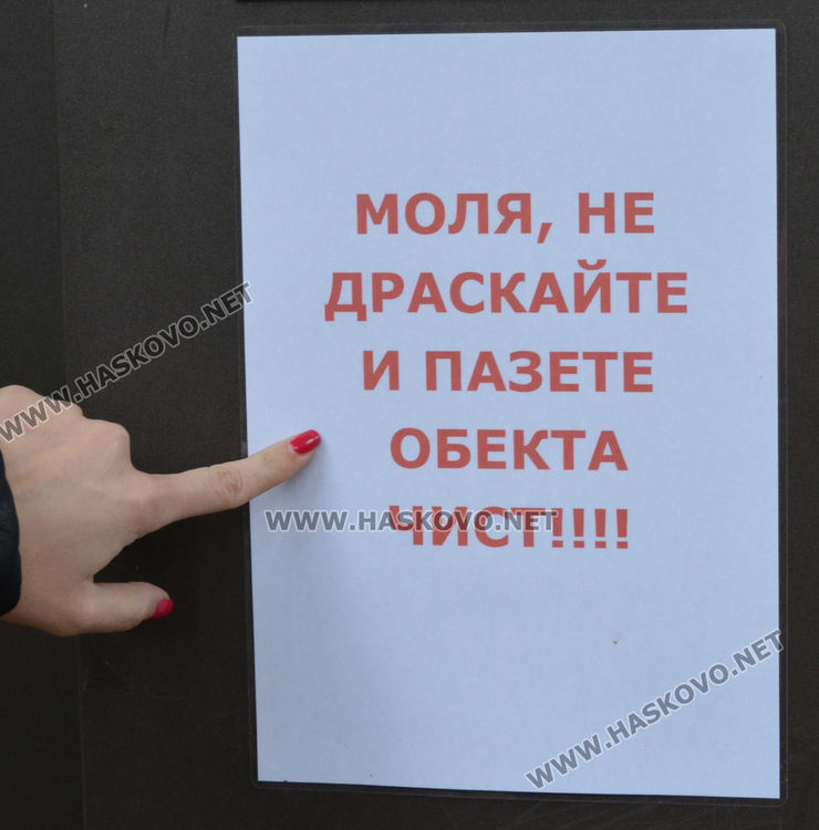 Нашариха Камбанарията в Хасково