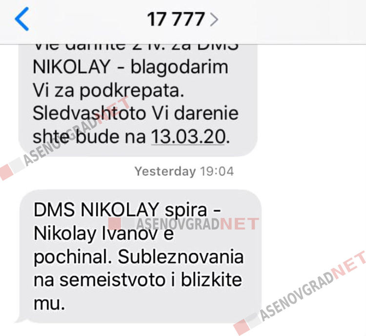 Асеновград събира пари за транспортиране на тялото на Ники от Испания
