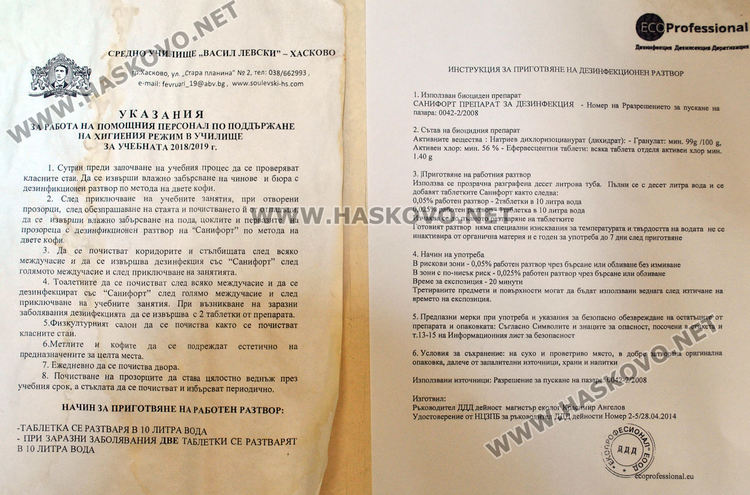 Дезинфекция в хасковски училища преди завръщането на децата след грипната ваканция