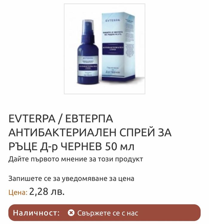 Обява за продажба на препарата в интернет