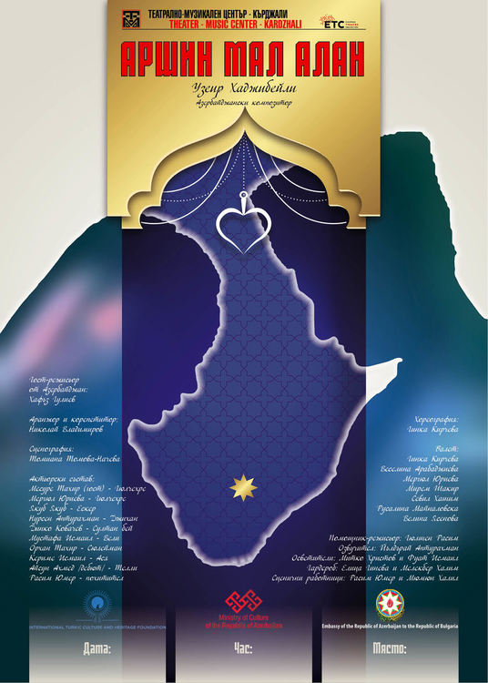 Закрита премиера на спектакъла „Аршин мал алан” в Кърджали