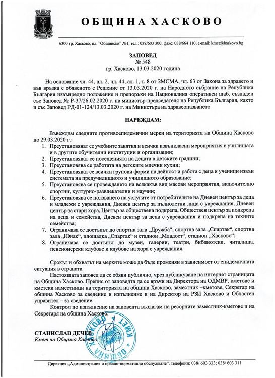 Общината и МВР започват проверки дали са затворени заведенията в Хасково