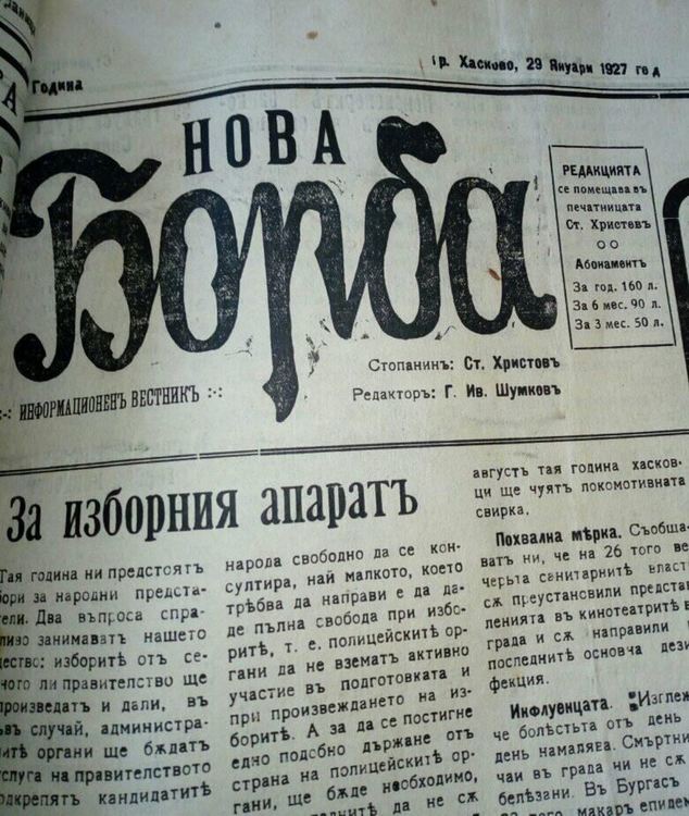 сн: Архив РИМ -Хасково