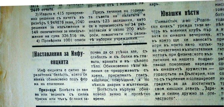 И преди 93 години децата от Хасково в грипна ваканция, градът с извънредни мерки