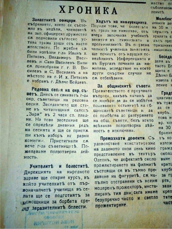 И преди 93 години децата от Хасково в грипна ваканция, градът с извънредни мерки