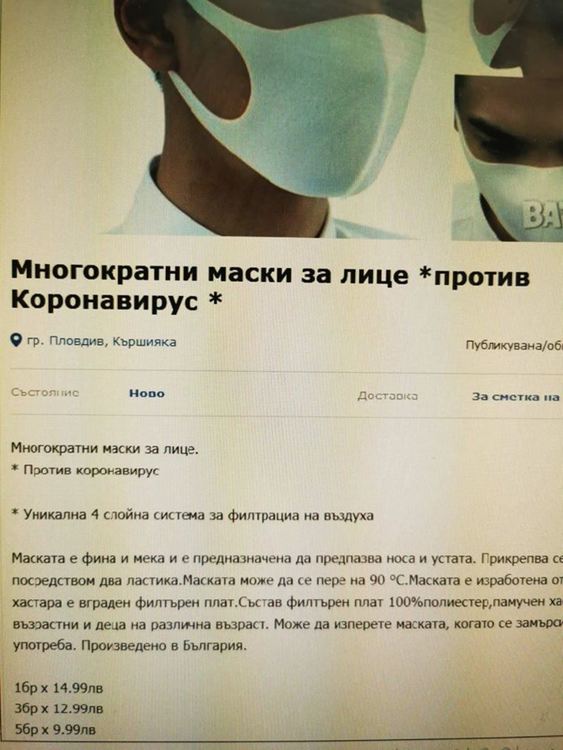 Спипаха двама, продали над 200 фалшиви маски "срещу коронавирус"