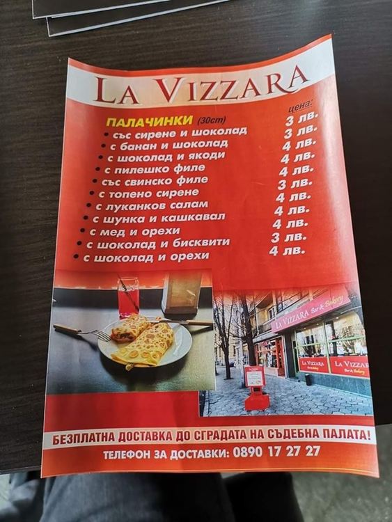 Верига LaVizzara  пуска доставка по домовете