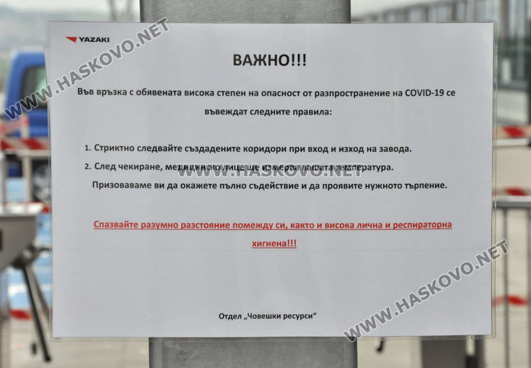 Служители на "Язаки": Половината не са на работа днес, дадоха маски на някои