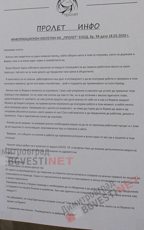 Заповеди за спазване на противоепедимичните мерки в предприятието