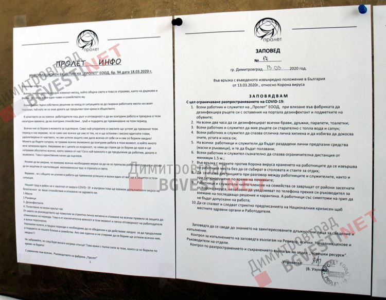 Добрият пример в димитровградска фабрика по време на извънредно положение - произвеждат си маски