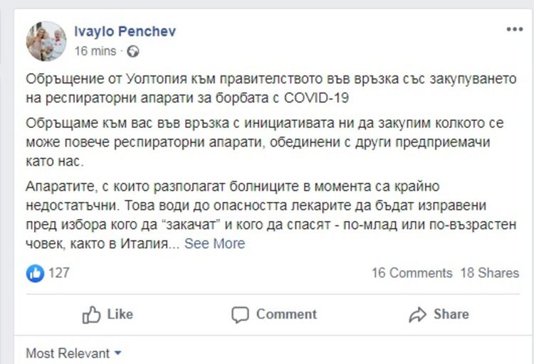 Ивайло Пенчев от Уолтопия: Група предприемачи желаем да купуваме и даряваме респираторни апарати