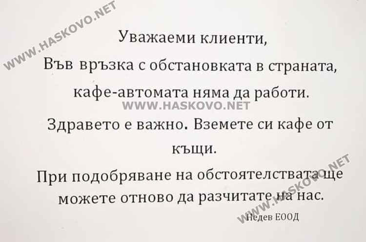 Запечатват вендинг и кафе машините заради заразата