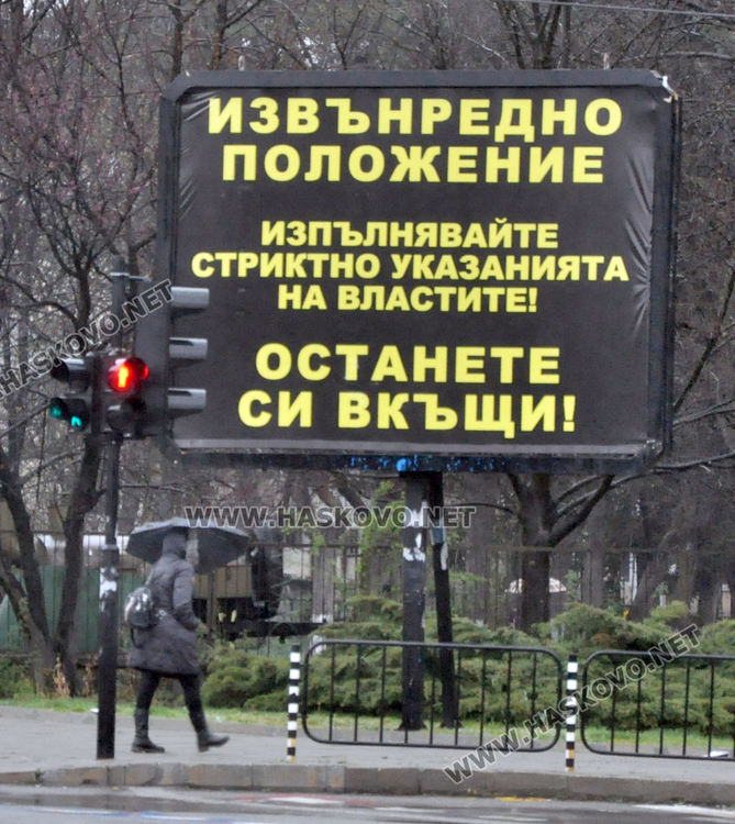 Призив от билборд: "Останете си вкъщи!"