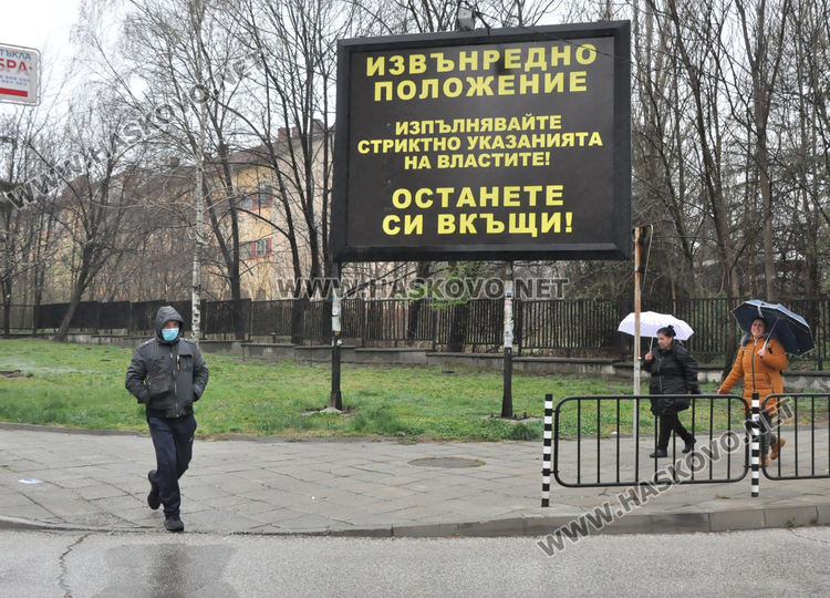 Призив от билборд: "Останете си вкъщи!"