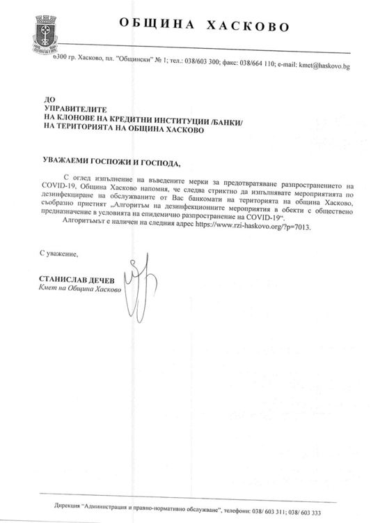 Община Хасково напомни да се дезинфекцират банкоматите