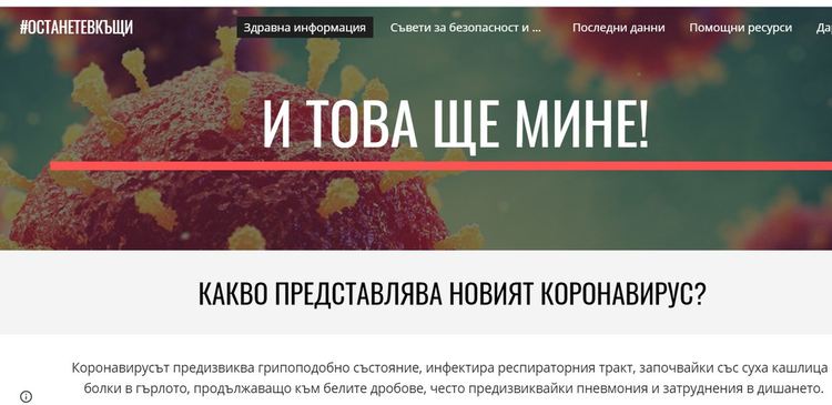Ученици от "Златаров" направиха информационен сайт за коронавирус