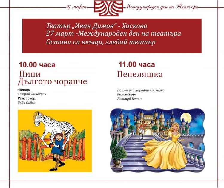 Когато не можеш да отидеш на театър, театърът идва  при теб