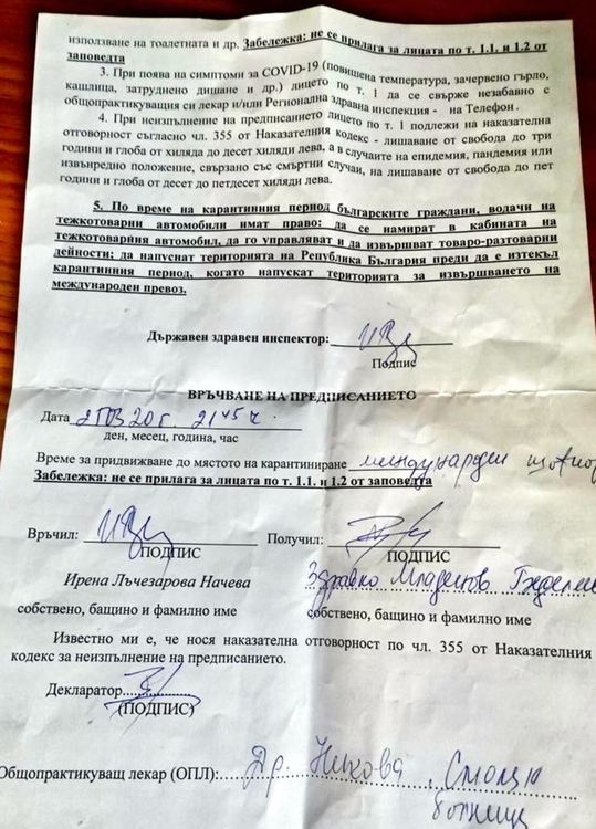 Здравко изпарти и декларацията, като акцентира на т.5 според която той като международен шофьор им аправо да се намира в кабината на камиона, да го управлява и да извършва товаро-разтоварителни работи