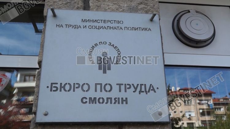 Увеличават се безработните в Смолян, най-много освободени от сферата на туризма