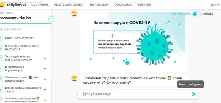 Чатботът Скили е вече на сайта на Община Първомай