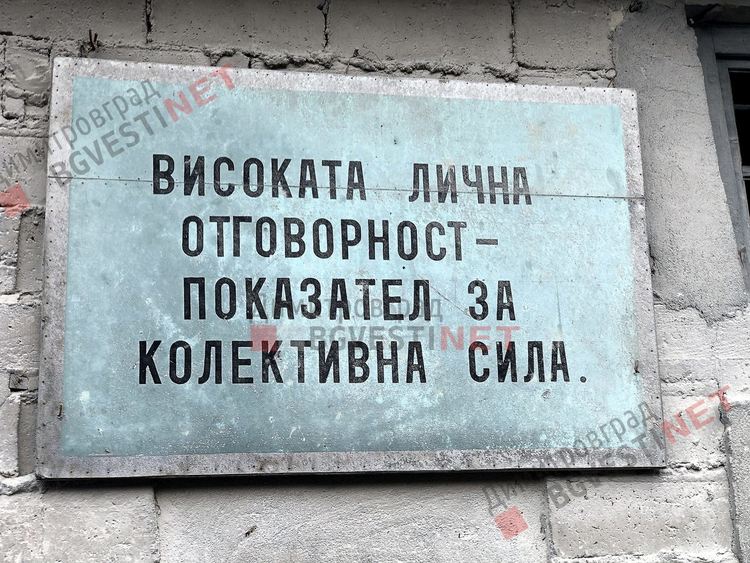 Стар соц-лозунг на сграда в Димитровград актуален в днешното извънредно положение