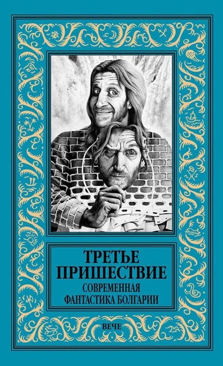 Фантастика от Кърджали ще се чете в Русия