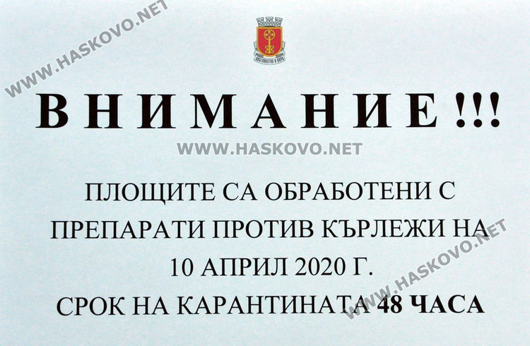 Пръскането срещу кърлежи и комари започна от "Бадема", продължава в "Болярово"