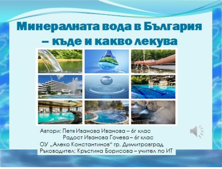 В нетрадиционна среда по традиция Алековци отново с постижения в гражданското образование и в информационните технологии