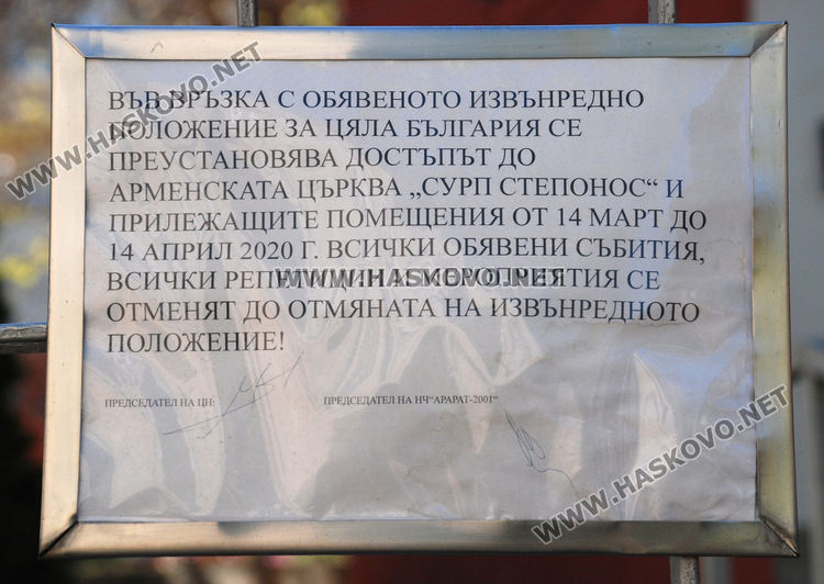 105 г. от Арменския геноцид, църквата в Хасково остана затворена заради коронавируса