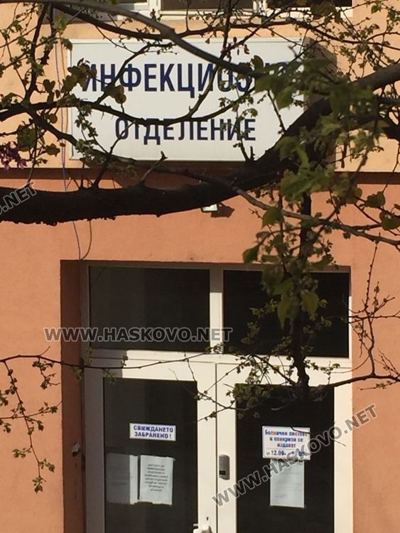 Медицинска сестра от инфекциозното отделение в Хасково вече е излекувана