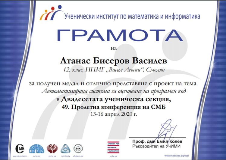 Медали и грамоти за ученици от Природо-математическата гимназия в Смолян, първенци в областта на програмирането