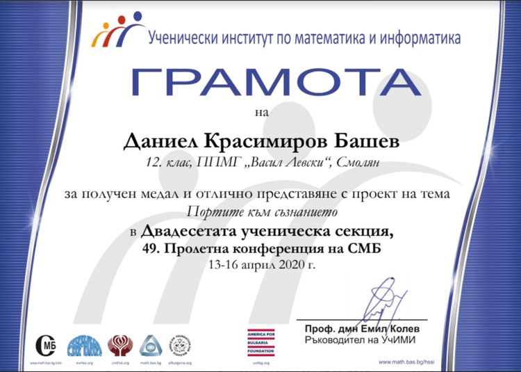 Медали и грамоти за ученици от Природо-математическата гимназия в Смолян, първенци в областта на програмирането