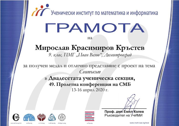 Вазовци жънат успехи и в условията на извънредно положение