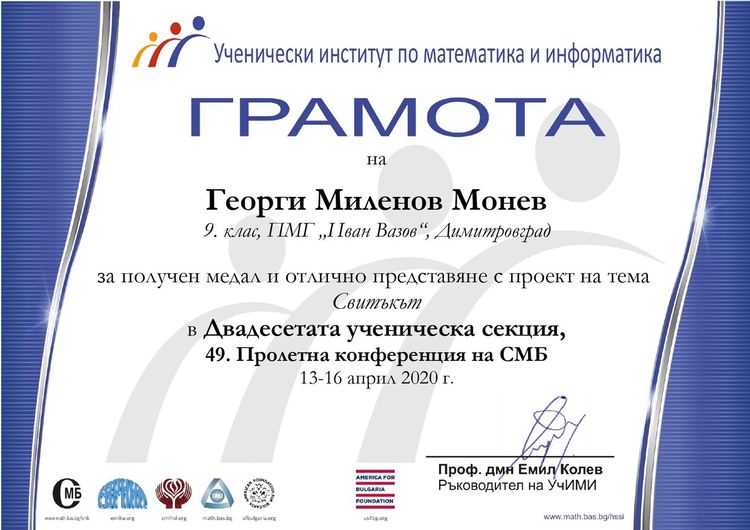 Вазовци жънат успехи и в условията на извънредно положение