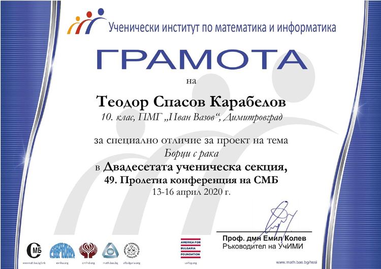 Вазовци жънат успехи и в условията на извънредно положение