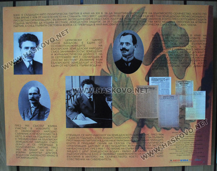 РИМ- Хасково показва земеделско знаме, пазено като светиня, зазидано в стена 43 години