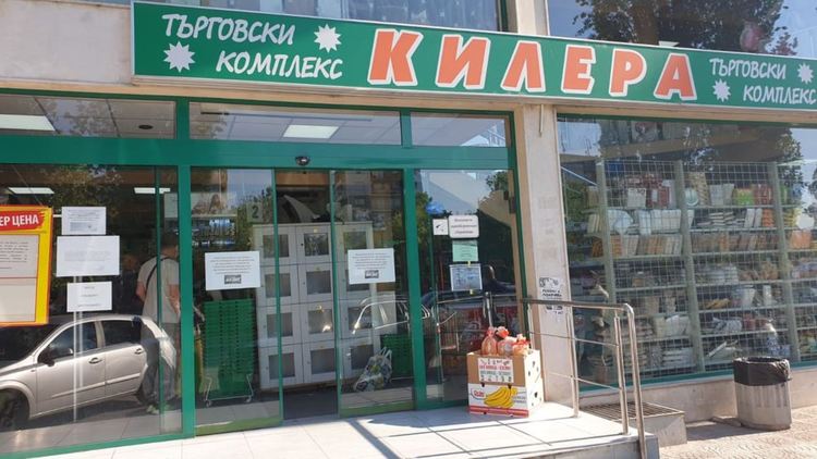 Хасковлия продължи инициативата с дарения, постави 8 кутии с продукти