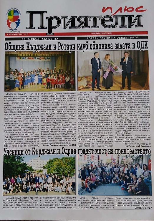 Литературни награди за младите журналисти от ОДК Кърджали