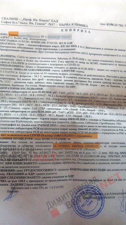 Епикризата на Ташка